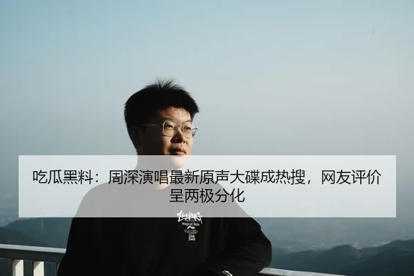 chi-gua-hei-liao-zhou-shen-yan-chang-zui-xin-yuan-sheng-da-die-cheng-re-sou-wang-you-ping-jia-cheng-liang-ji-fen-hua-2-549.jpg